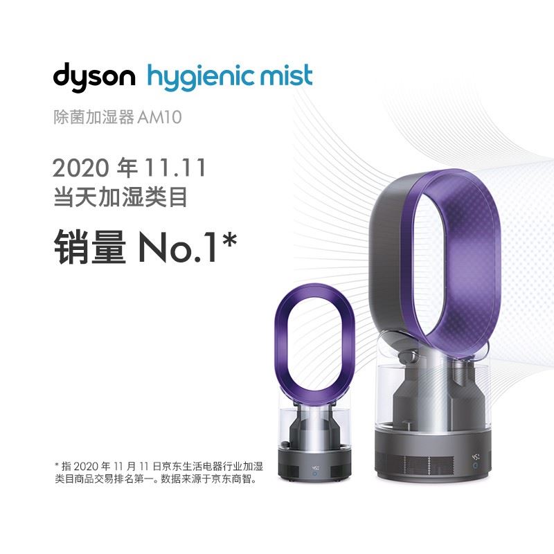 戴森（Dyson）AM10多功能紫外线杀菌加湿器