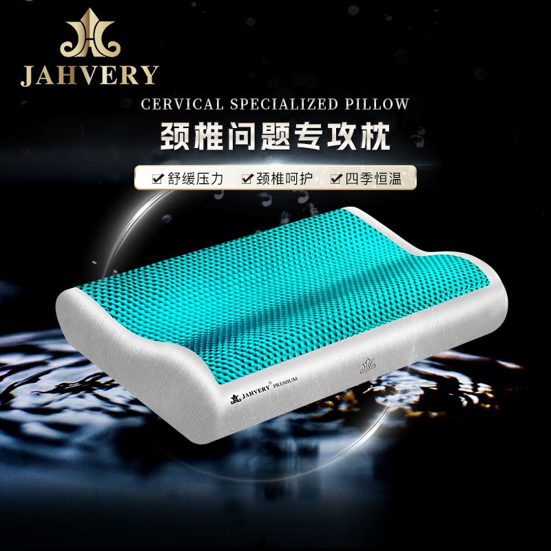 JAHVERY嘉唯藍(lán)眼高低凝膠枕頭頸椎枕睡眠枕護(hù)頸枕芯助眠枕