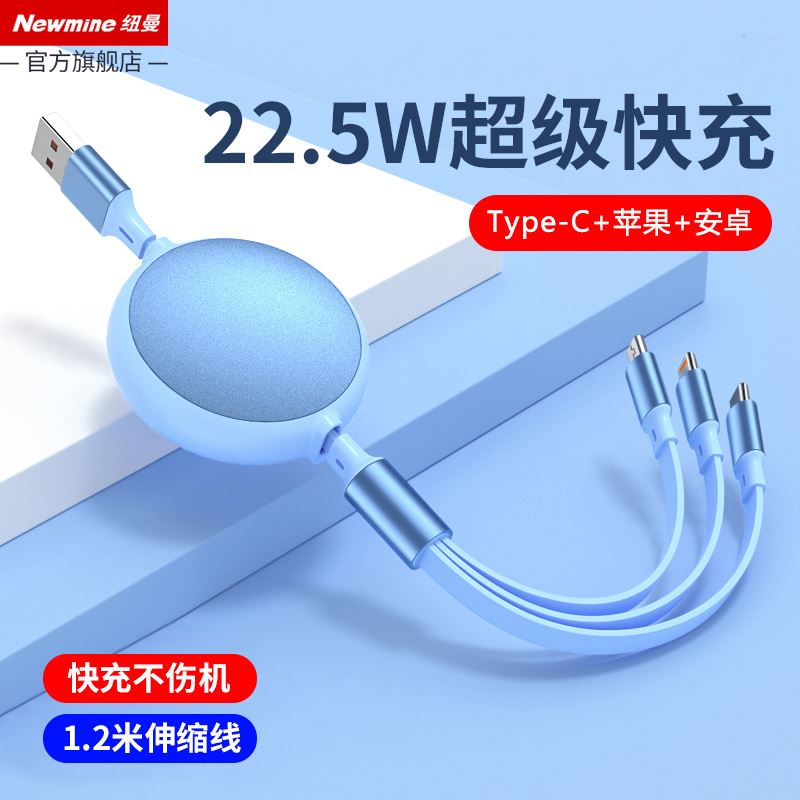 紐曼XS19伸縮三合一22.5W快充數據線