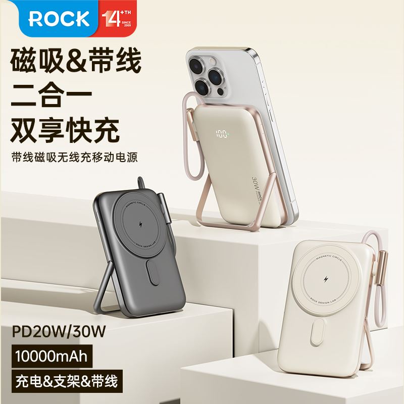 ROCKp30pro折叠支架磁吸无线充移动电源