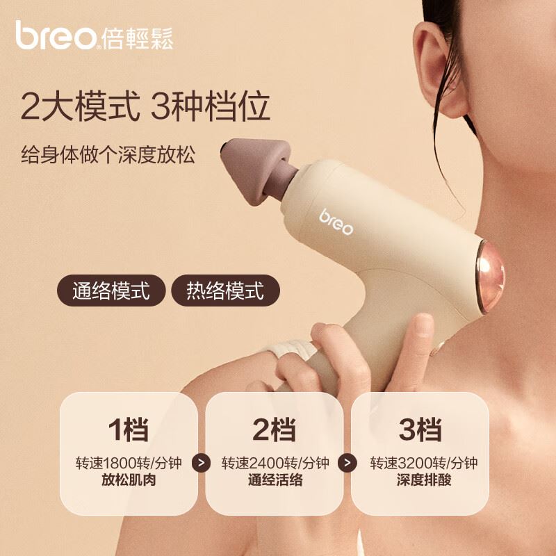 倍轻松（breo）筋膜枪7号经络枪M0220