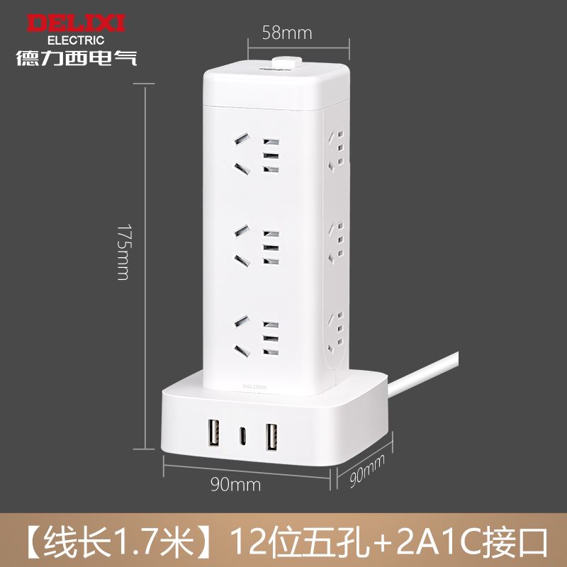 德力西電氣CD98H-D系列立式插座（帶電源適配器）1.7米