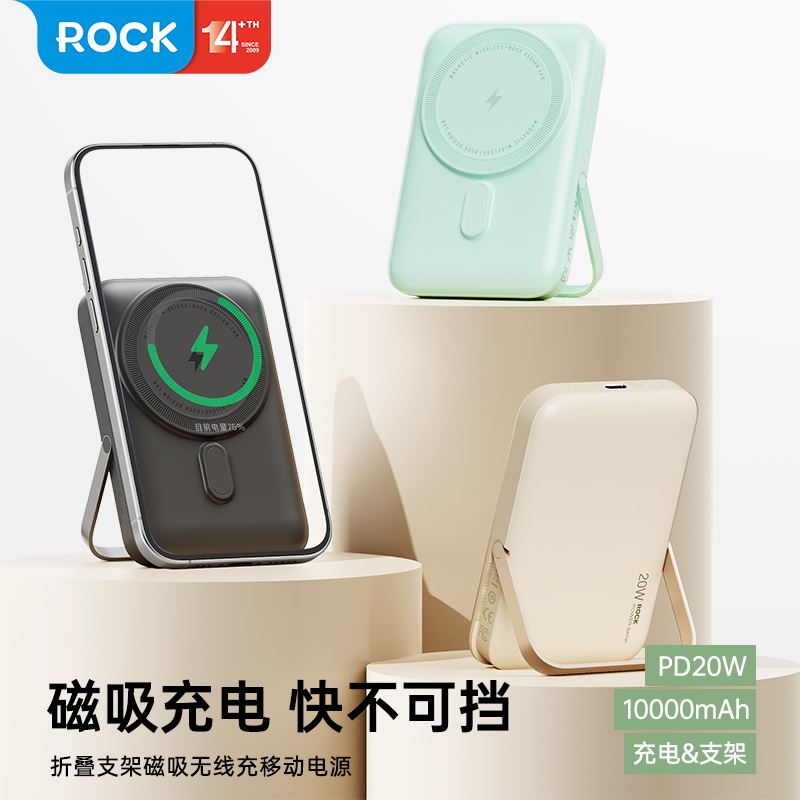 ROCKP20se磁吸無線充支架快充移動電源