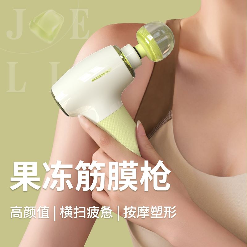 和正筋膜枪HZ-JMQ-7