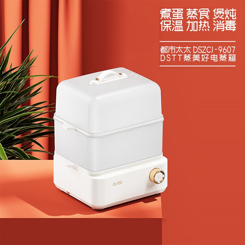 都市太太蒸美好電蒸箱DSZCJ-9607