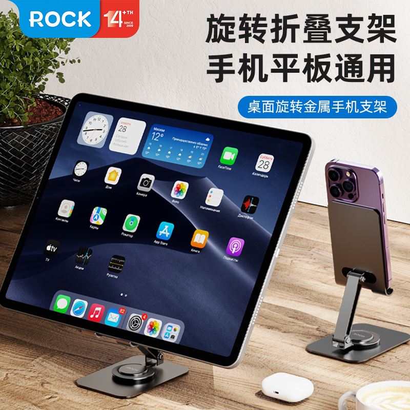 ROCK桌面旋转金属手机支架