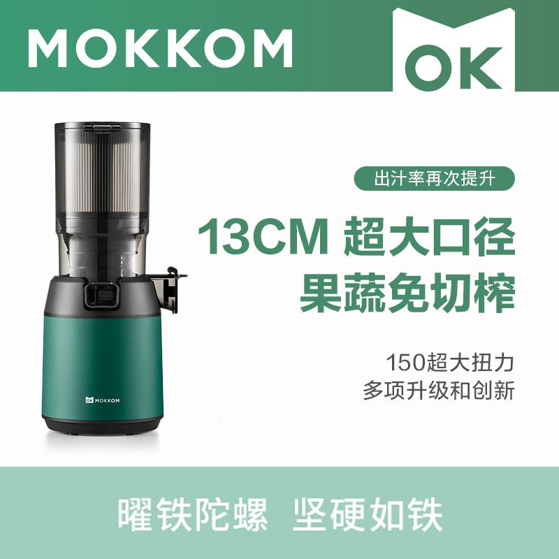 MOKKOM磨客超大口径混合榨原汁机MK-M6