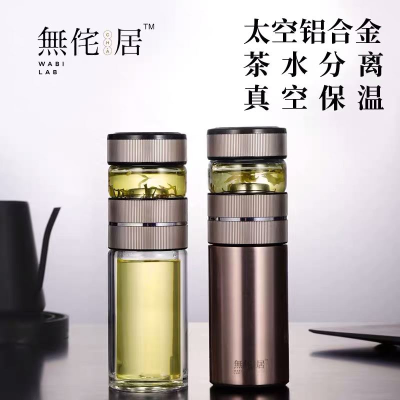 無(wú)侘居太空鋁合金茶水分離杯