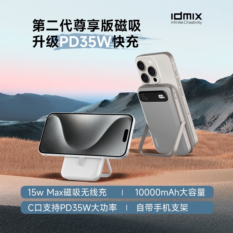 IDMIX35W磁吸无线充移动电源Q10PROII