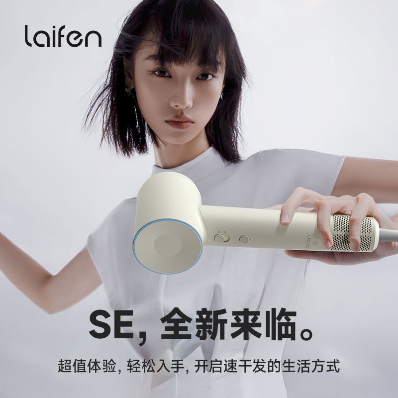 徠芬Laifen高速電吹風(fēng)LF03SE米白色（建議集采）