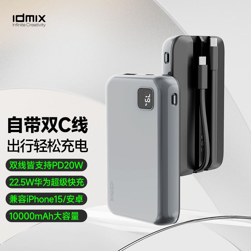 IDMIX雙C快充移動(dòng)電源P10CC