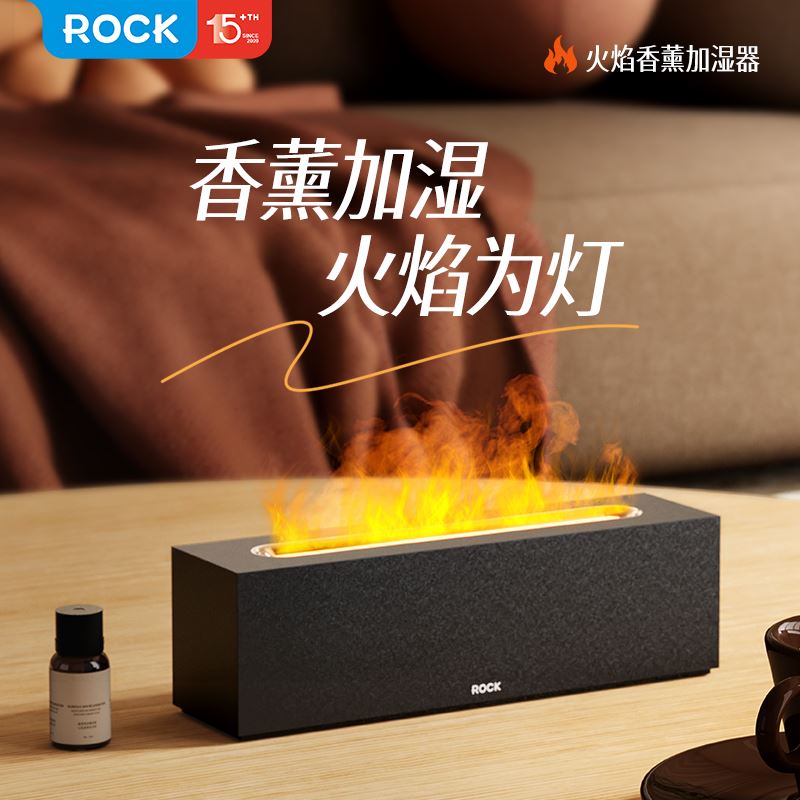 ROCK火焰香薰加湿器