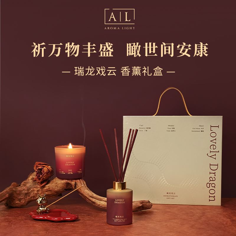 AromaLight瑞龙戏云香薰套装