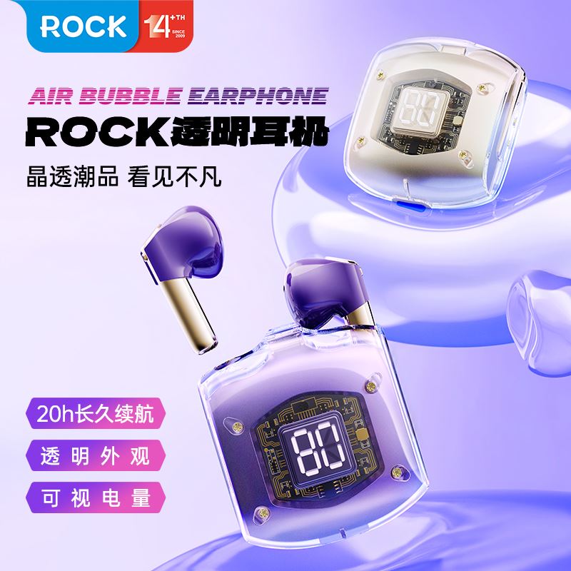 ROCK泡泡透明TWS藍牙耳機