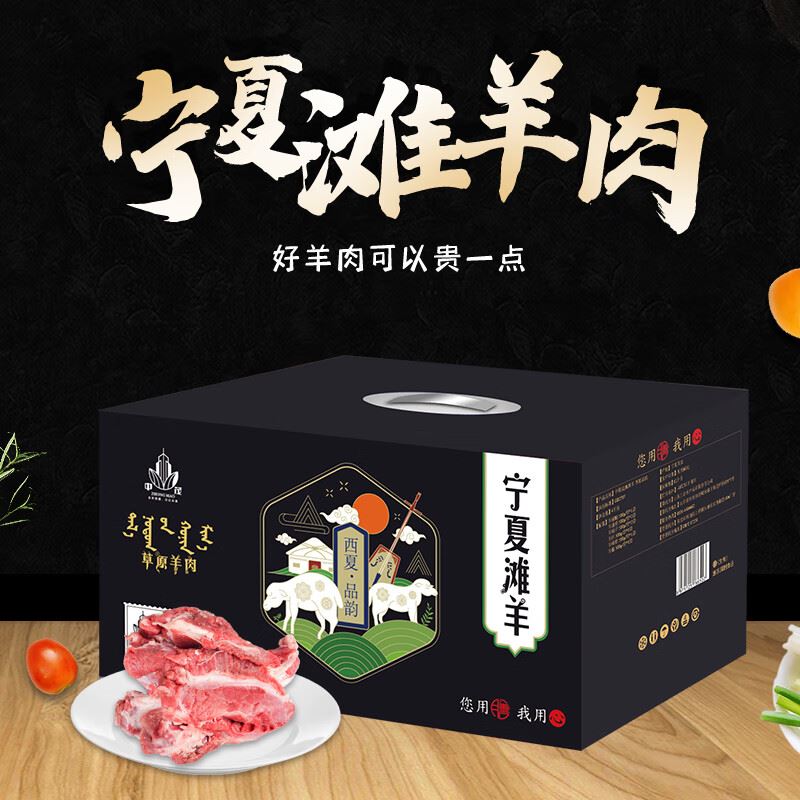 中茂盐池滩羊西夏品韵4KG