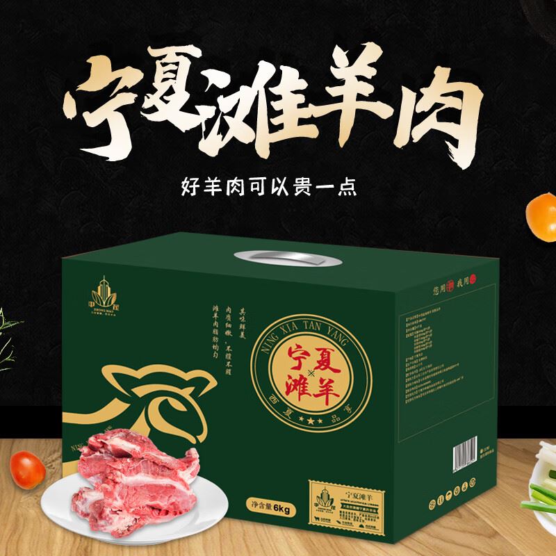 中茂盐池滩羊西夏品享6KG