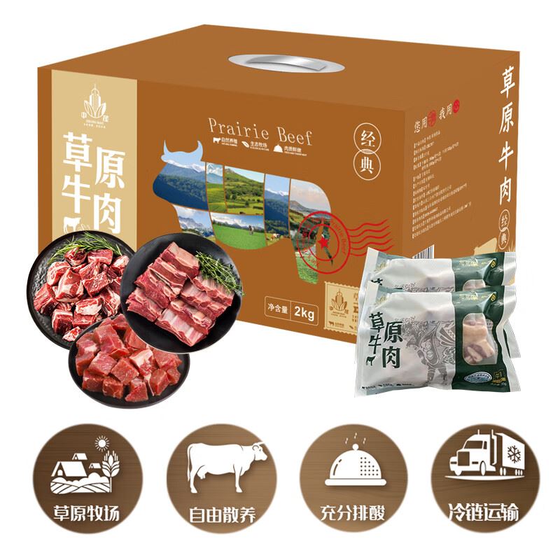 中茂草原黄牛肉礼盒草原优品2KG