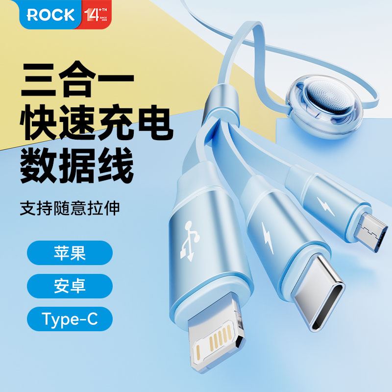 ROCKL10蜂窩系列隨意拉伸縮一拖三數(shù)據(jù)線