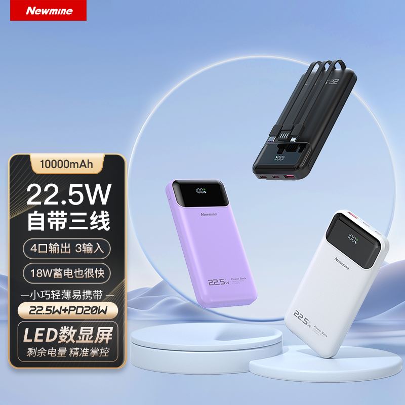 紐曼AL21快充1萬毫安時自帶線電源