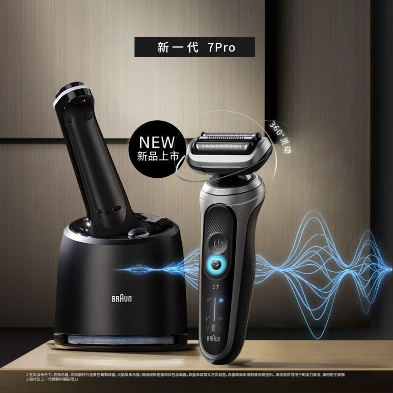 德國博朗（BRAUN）電動剃須刀7系G7000CC