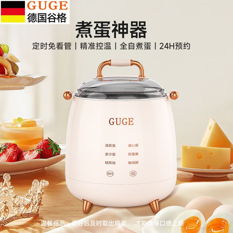 谷格（GUGE）煮蛋器GC71