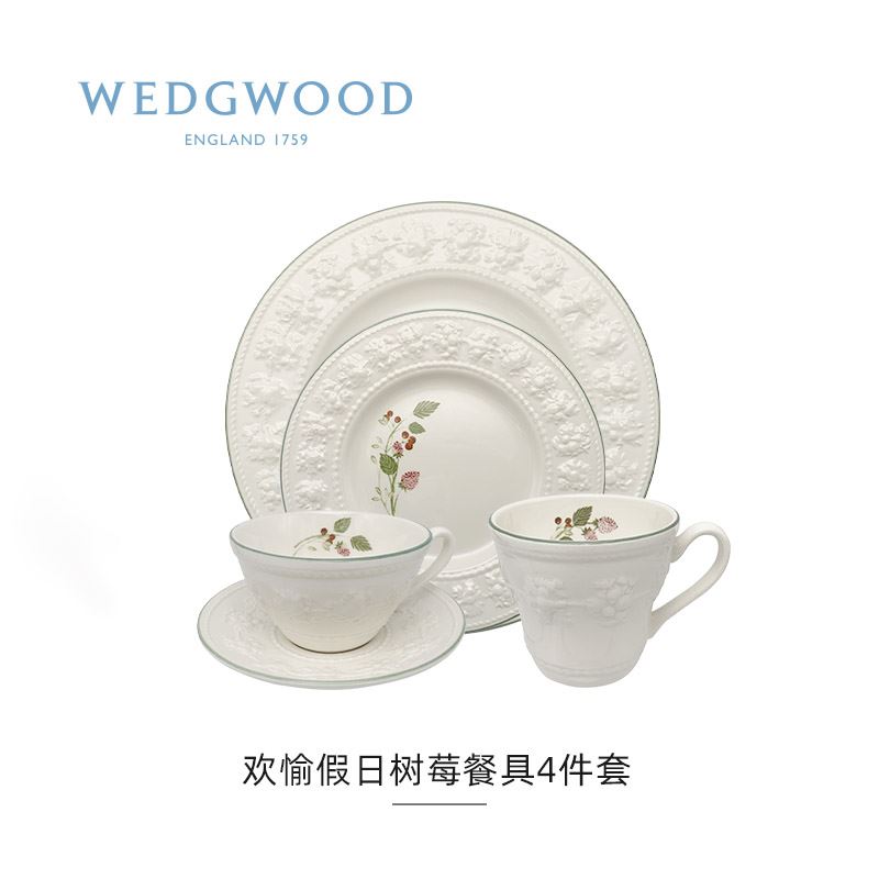 WEDGWOOD威基伍德欢愉假日树莓餐具4件套