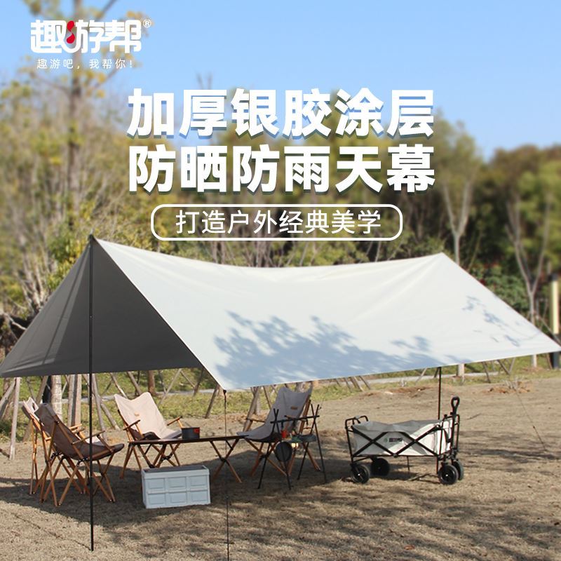 趣游幫牛津布涂銀天幕YB12-9M
