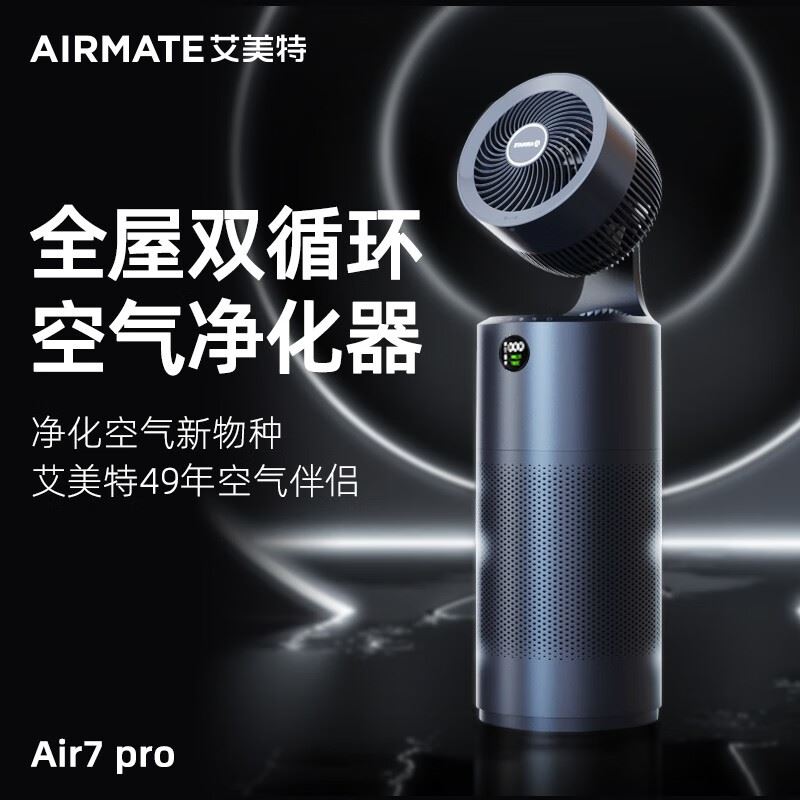 艾美特凈化循環(huán)扇AIR7PRO