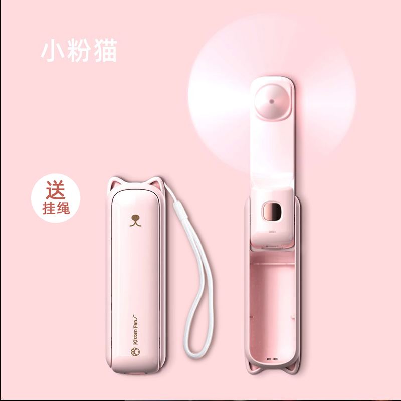 右心折疊充電寶小貓小風(fēng)扇