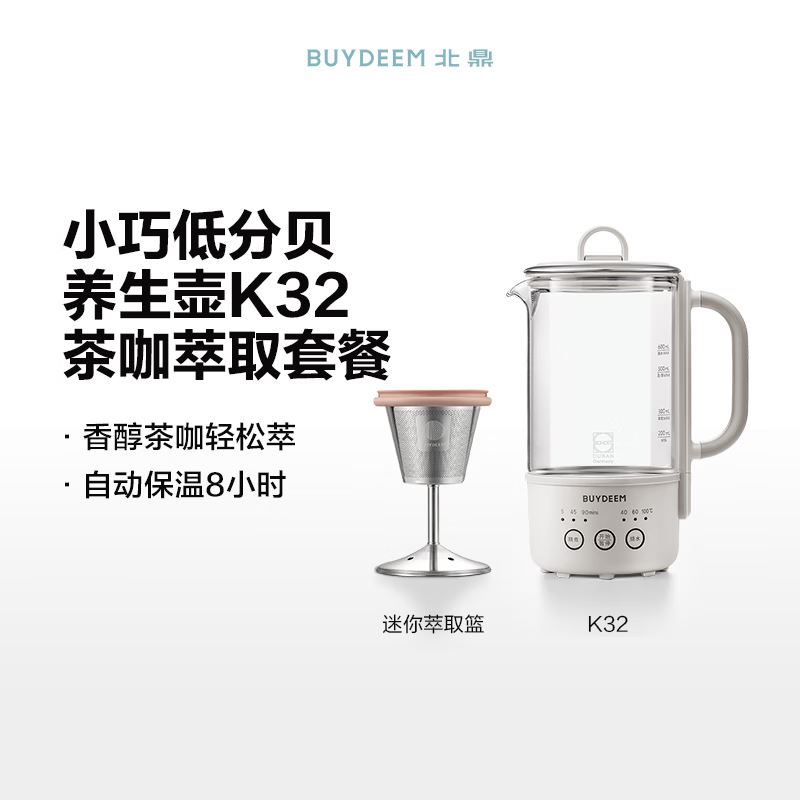 北鼎(Buydeem)养生壶K32