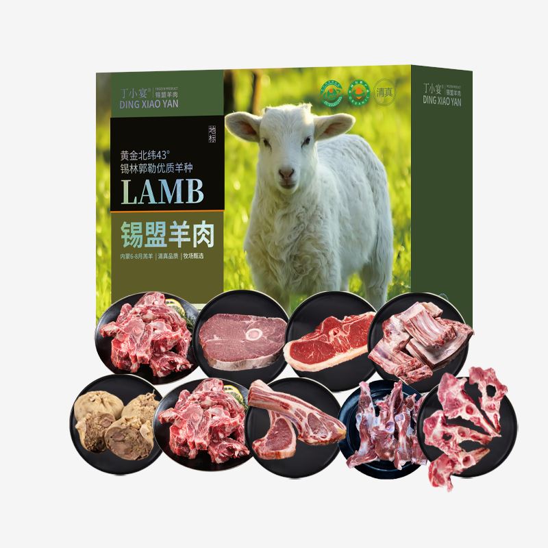 丁小宴锡盟羊肉898型4500g