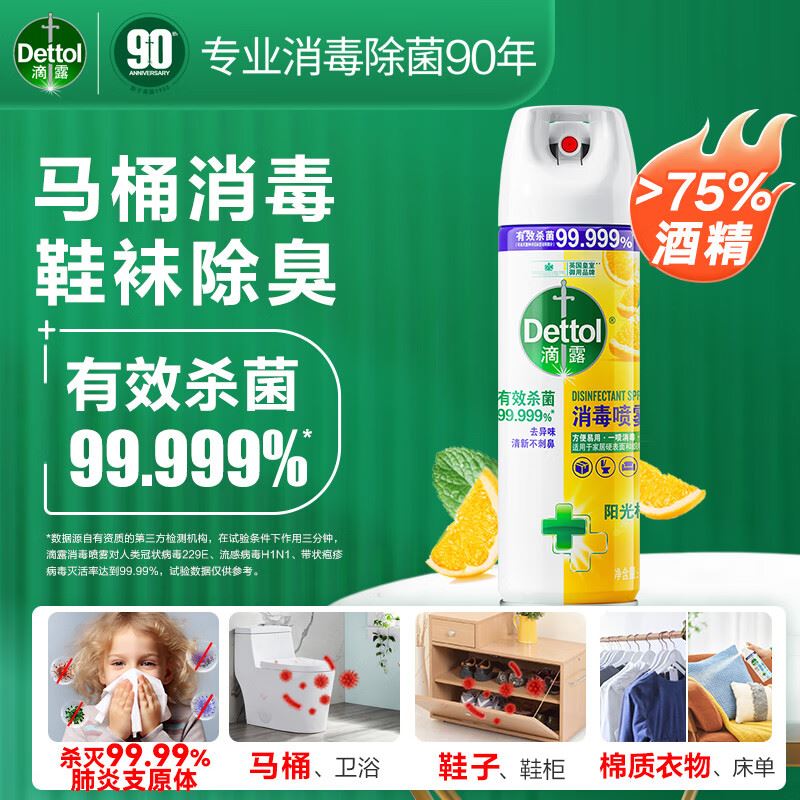 滴露（Dettol）酒精消毒噴霧454ml