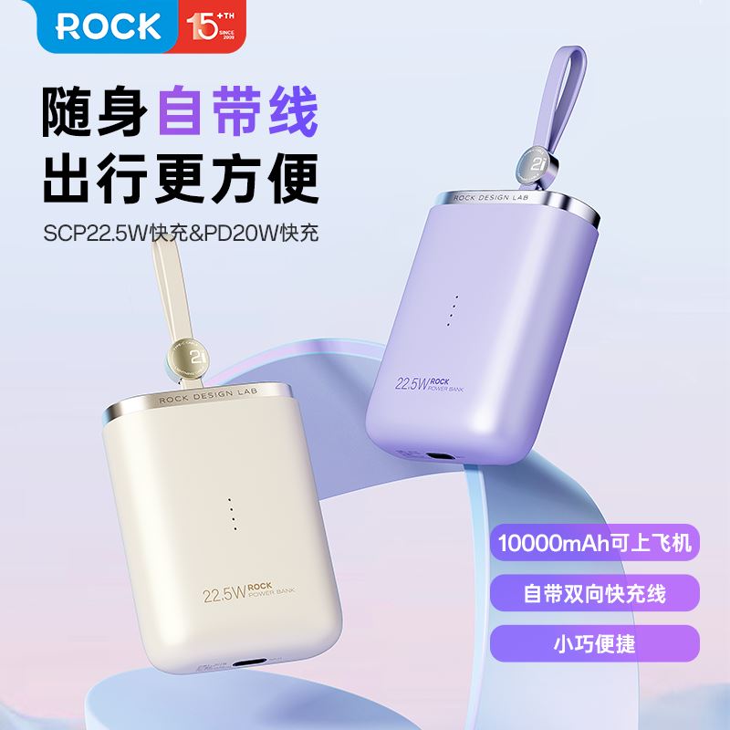 ROCK能量袋帶線快充移動電源10000mAh