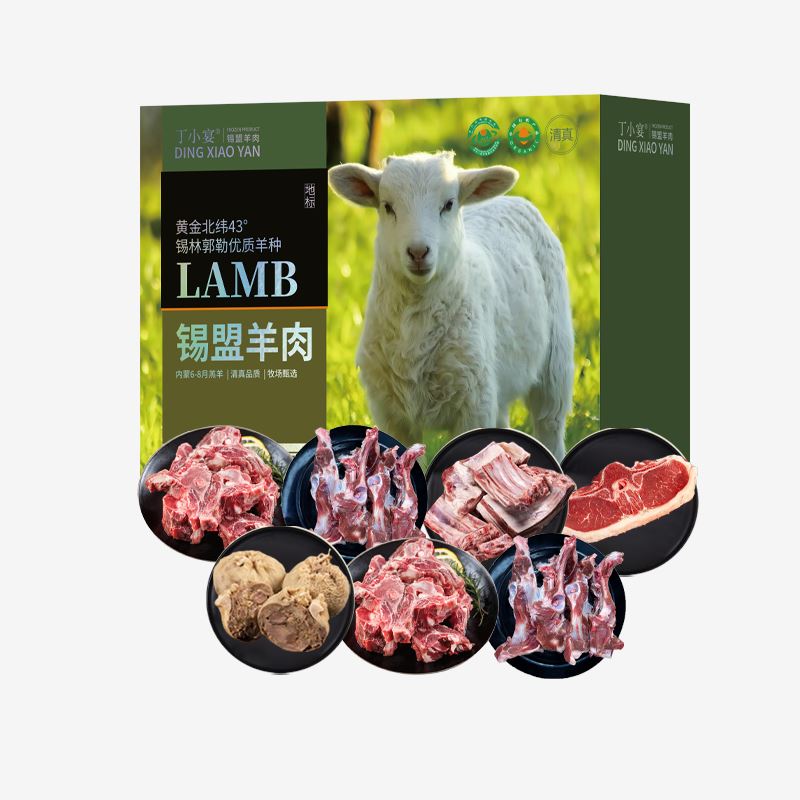 丁小宴锡盟羊肉668型3500g