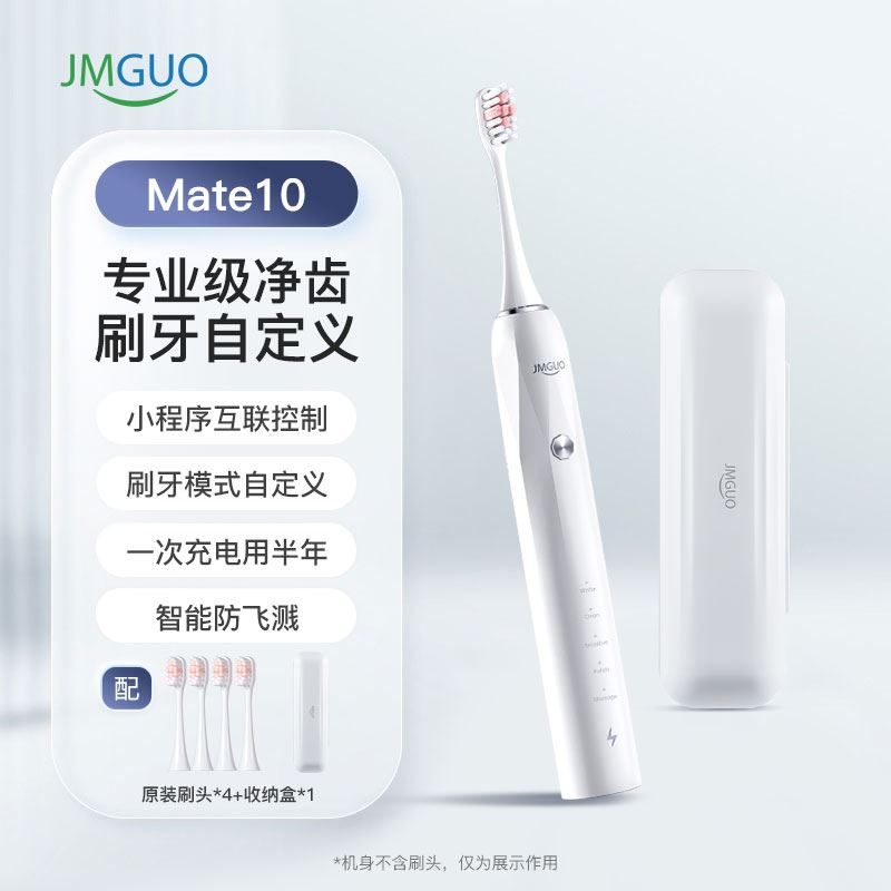 JMGUO智能聲波電動牙刷丨小程序連接Mate10