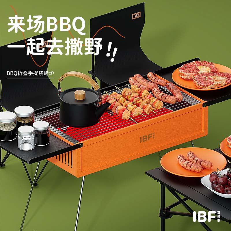 艾博菲BBQ·折疊手提燒烤爐IBFH-2401