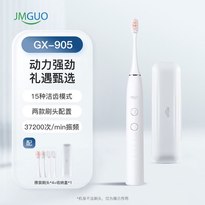 JMGUO智能声波电动牙刷GX-905