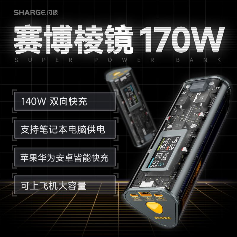 閃極-170W超級移動電源SP170