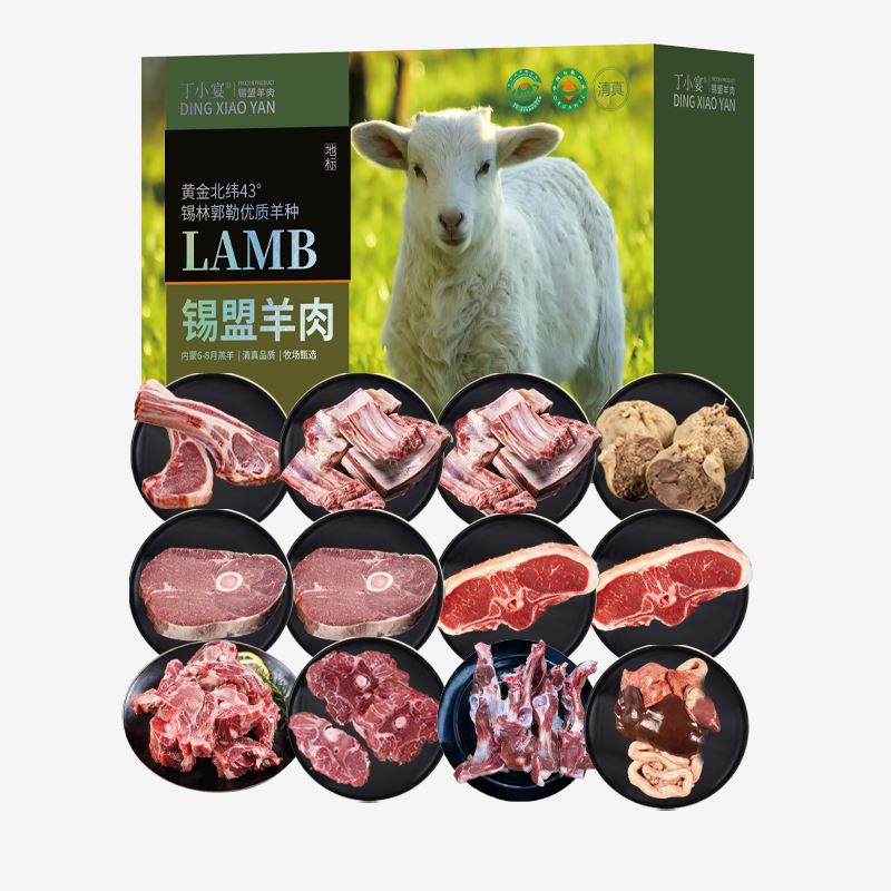 丁小宴錫盟羊肉1298型6000g