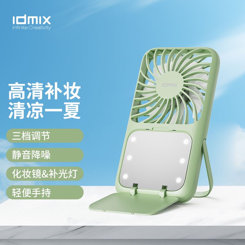 IDMIX桌面手持風(fēng)扇F6