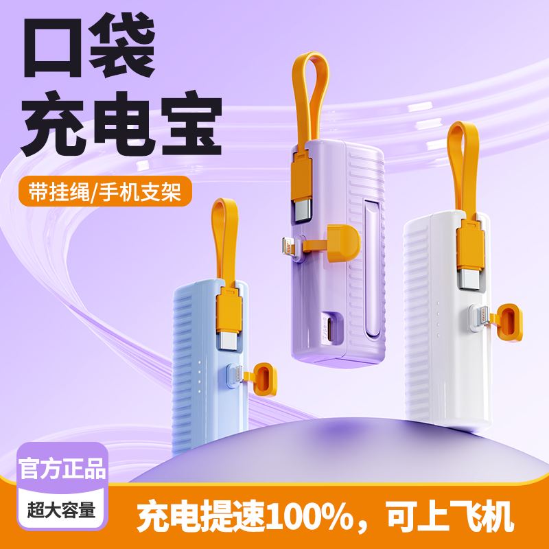 MUZILI·口袋膠囊自帶線移動電源T01B