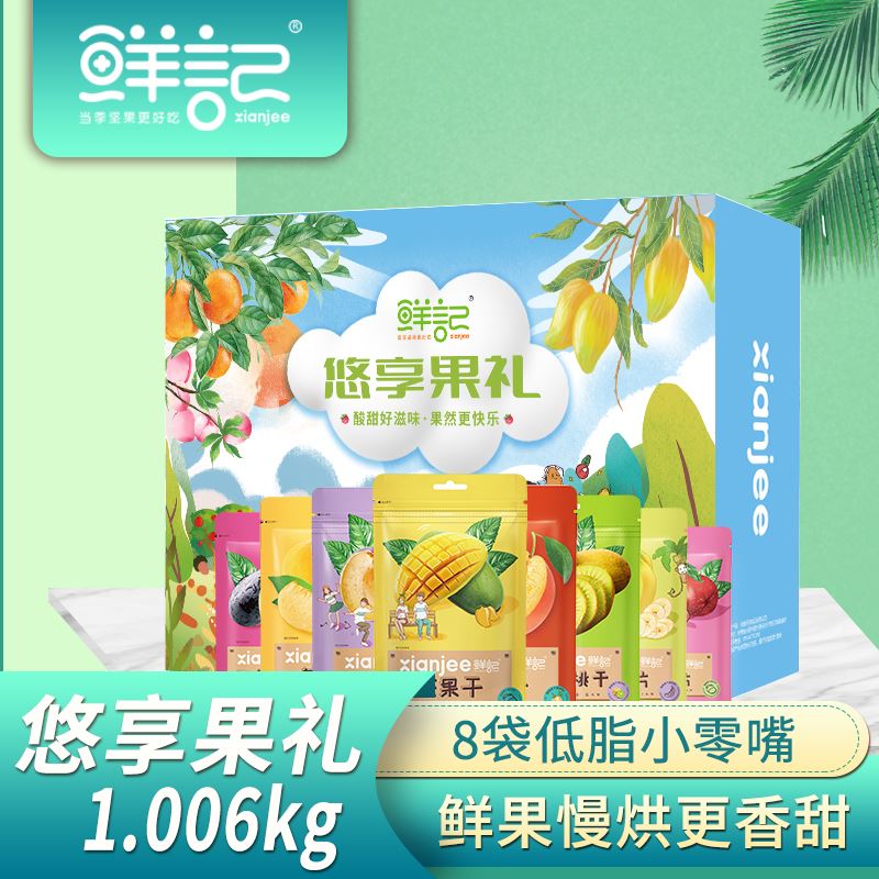 鲜记悠享果礼果干礼盒1.006kg