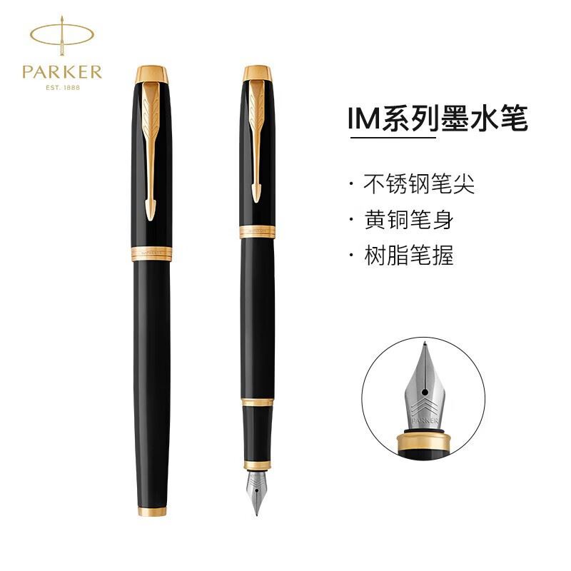 派克（PARKER）新款I(lǐng)M純黑麗雅金夾墨水筆