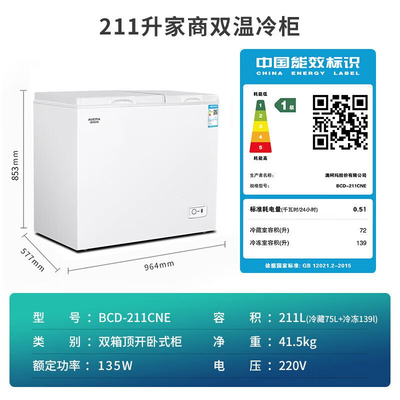 澳柯玛冷柜BCD-211CNE