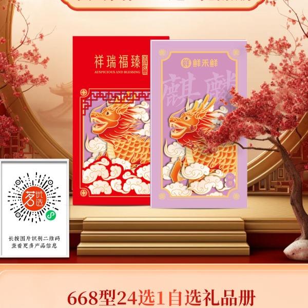 鮮禾鮮50選一668檔