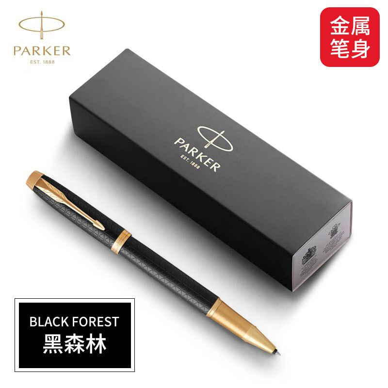 派克（PARKER）IM系列黑森林宝珠笔