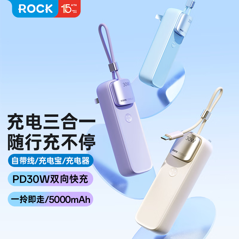 ROCK隨行PD20W氮化鎵移動(dòng)電源適配器