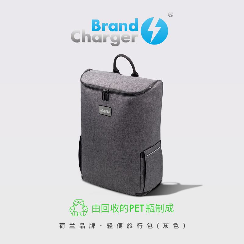 BrandCharger荷兰环保品牌轻便旅行包