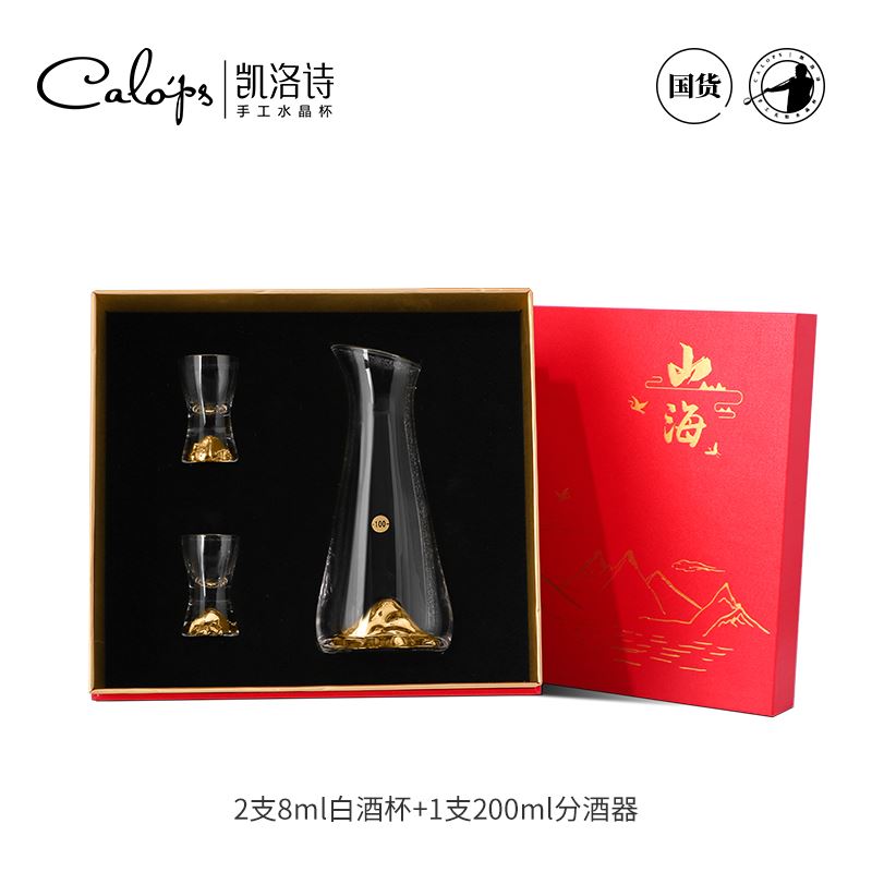 凯洛诗山海白酒杯【2杯1壶】礼盒装