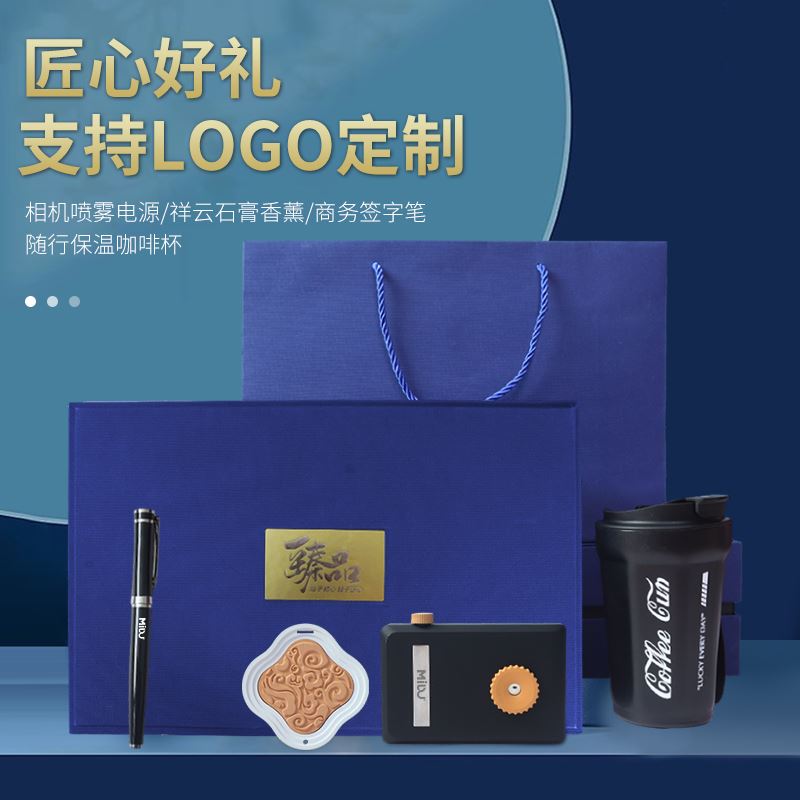 MIDU噴霧電源咖啡杯四件套周年慶禮品客戶員工伴手禮